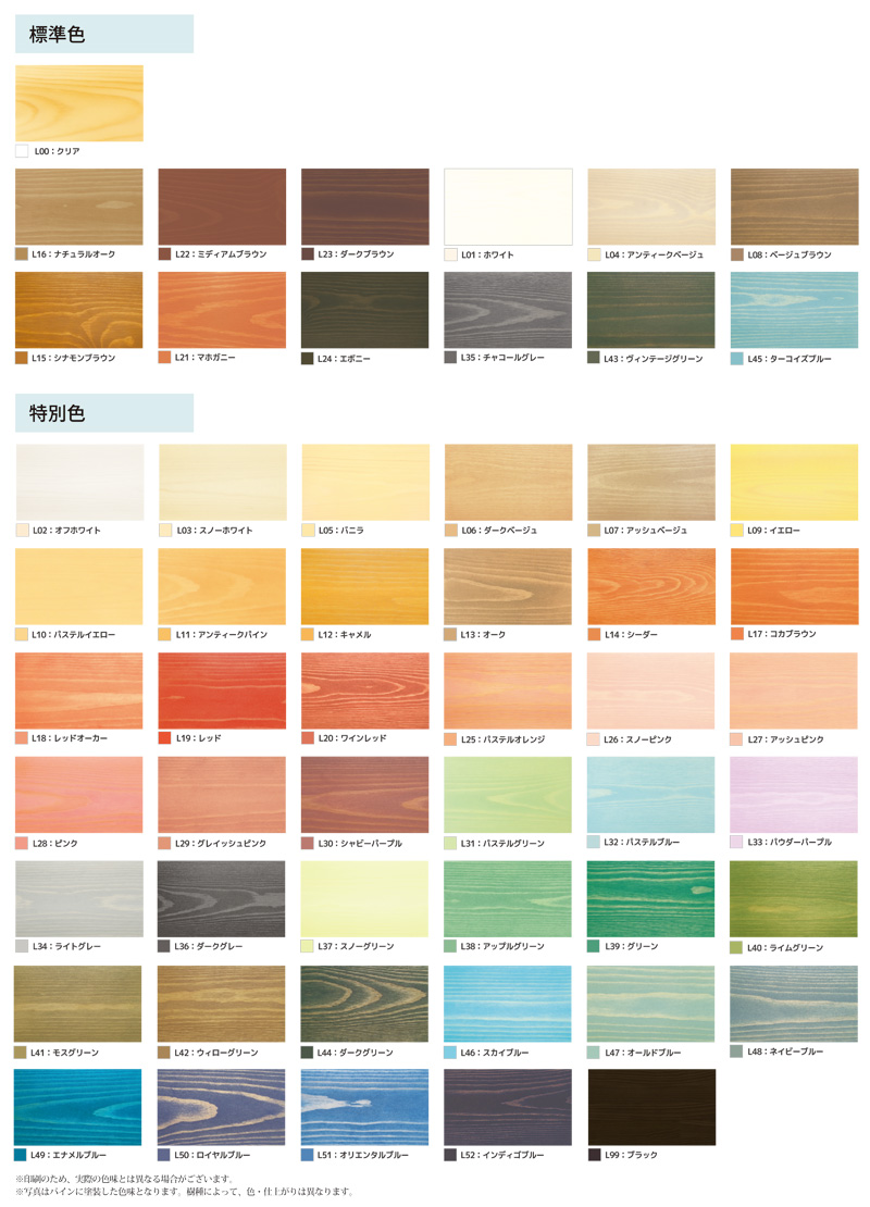 LOHAS OIL　カラー　一覧　54色