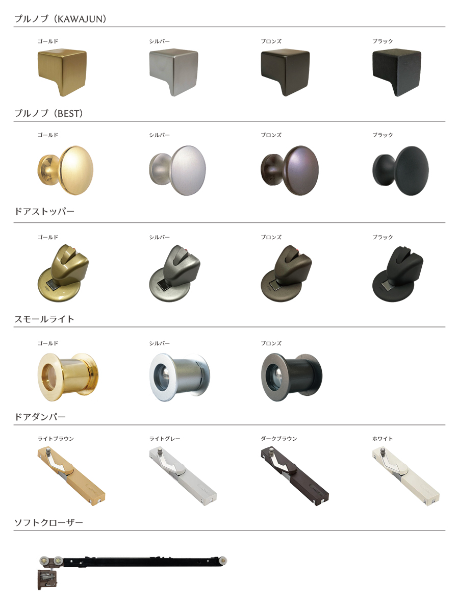 オプション金物